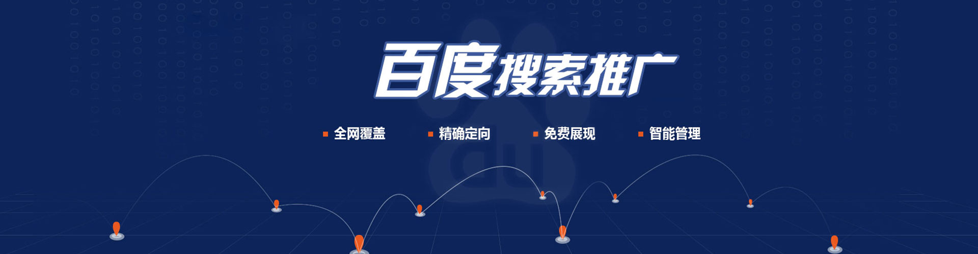 韩城百度运营推广